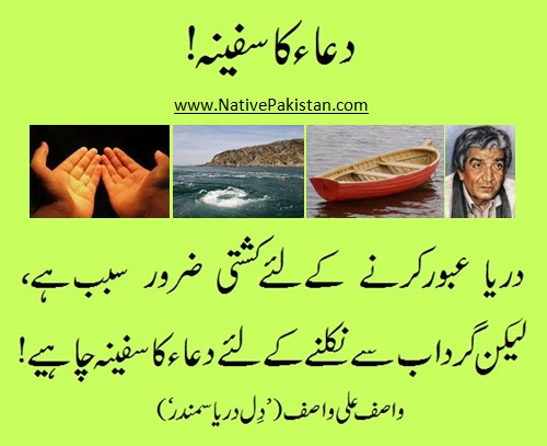 Wasif Sayings - Wasif Ali Wasif Quotes - 'Duaa Ka Safina' - Quotes & Sayings of Wasif