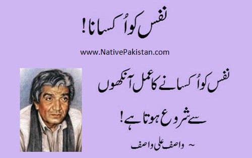 Sayings & Quotes of Wasif - The Eyes incite the 'Nafs' - Wasif Ali Wasif Quotes - Top Wasif Sayings