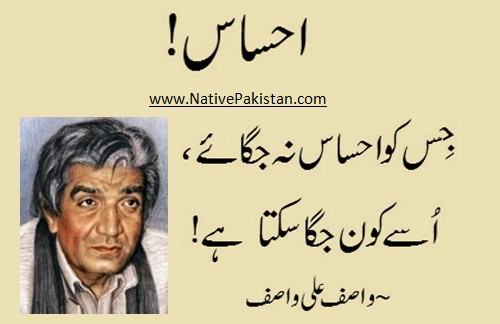 Quotes & Sayings of Wasif - Wasif about 'Ehsaas' - Wasif Ali Wasif Quotes - Wasif Sayings
