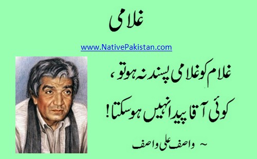 Sayings & Quotes of Wasif - Wasif about Slaves & Slavery - Wasif Ali Wasif Quotes - Top Wasif Sayings