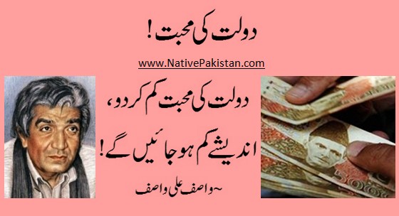 Sayings & Quotes of Wasif - The Lust for Wealth - Wasif Ali Wasif Quotes - Wasif Sayings