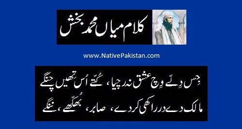Mian Muhammad Baksh Sufi Poetry - Jiss dillay wich ishq na rachya - Punjabi Sufi Kalam Mian Muhammad Baksh