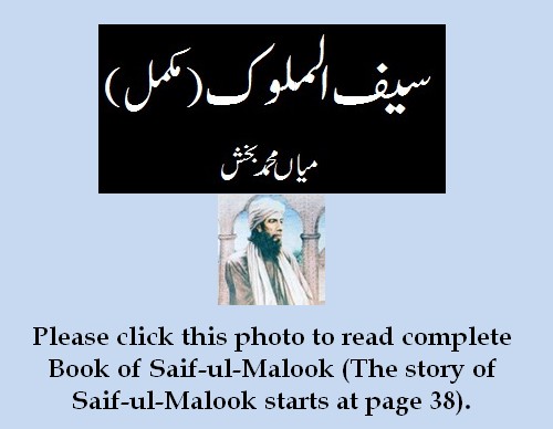 Sufi Kalam - Complete book, Saif-ul-Malook - Mian Muhammad Baksh Sufi Poetry