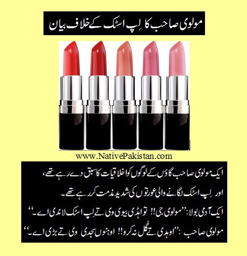 Funny Jokes in Urdu - Molvi Sahib's speech against lipstick - Maulvi Jokes Urdu Jokes about Molvi - Molvi Sahib is against lipstick - Funny Molvi Jokes - Maulvi Jokes