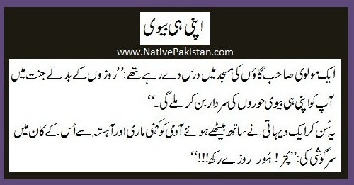 Funny Molvi Jokes - "Puttar! Hore Rozay rakh" - Funny Maulvi Jokes