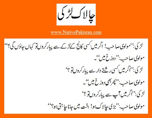Urdu Jokes about Molvi - Clever Girl and Cleverer Molvi - Funny Molvi Jokes - Maulvi Jokes