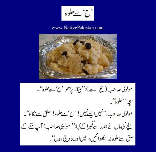 Funny Molvi Jokes - "Hay" say Halwa - Funny Maulvi Jokes