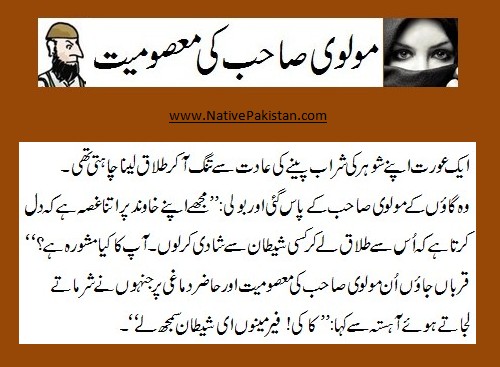 Urdu Jokes about Molvi - 'Innocence' of a village Molvi - Funny Molvi Jokes - Maulvi Jokes