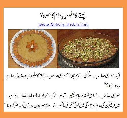 Urdu Jokes about Molvi - Pistay ka Halwa and Badam ka Halwa - Funny Molvi Jokes - Maulvi Jokes