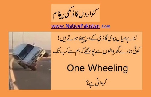 Urdu Jokes about Men & Women - A Tragic Message from bachelors - Men and Women Jokes in Urdu