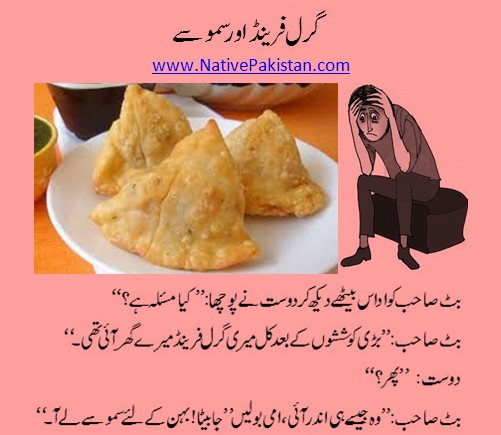 Urdu Jokes about Men & Women - 'Girl Friend aur Samosay' - Men and Women Jokes in Urdu