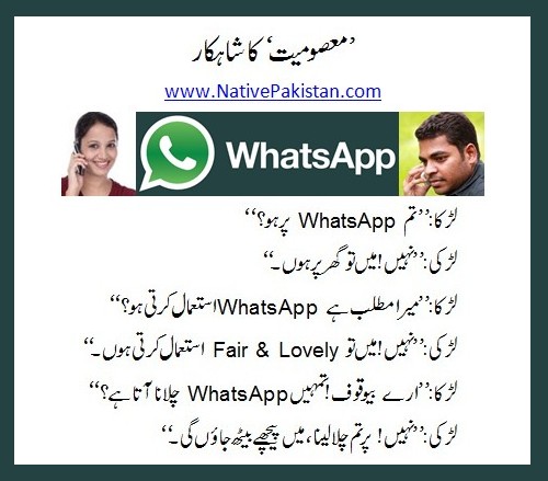 Urdu Jokes about Men & Women - 'Masoomiyat ka Shahkaar' (Masterpiece of Innocence) - Men and Women Jokes in Urdu