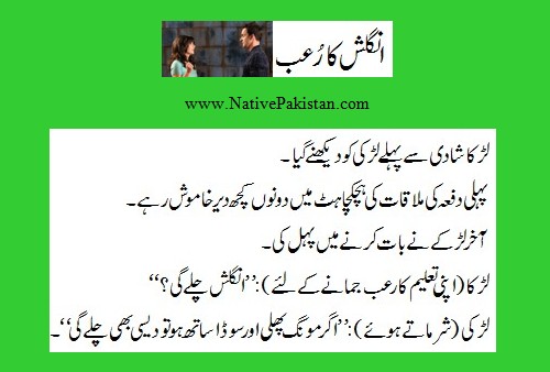 Men and Women Jokes in Urdu - Never try to impress a girl with your English - Funny Men and Women Humor Urdu Jokes about Men & Women - Never try to impress a girl with English - Men and Women Jokes in Urdu
