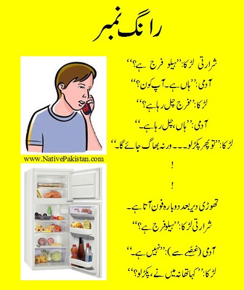 Funny Naughty Kids Jokes in Urdu - Wrong Number - Naughty Kids Jokes