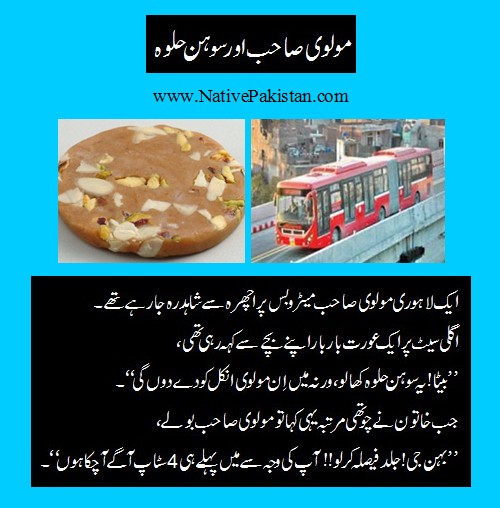 Funny Urdu Jokes - Maulvi Sahib and Sohan Halwa in Metro Bus - Funny Jokes from Lahore Funny Lahori Jokes : Molvi Sahib and Sohan Halwa in Metro Bus - Funny Urdu Jokes from Lahore