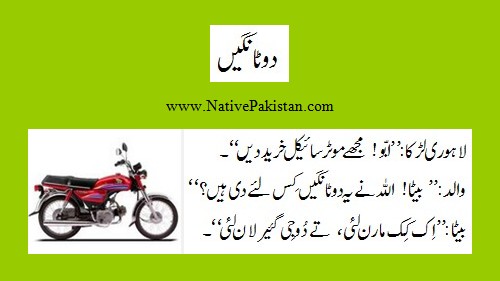 Lahori Joke in Punjabi - Boy asks father to buy him a motorcycle - Funny Punjabi Jokes Funny Punjabi Jokes : Boy asks father to buy him a motorcycle - Funny Jokes from Lahore