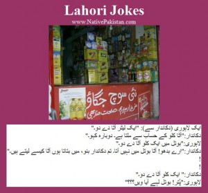 Lahori Punjabi Jokes : A Lahori buys atta from a shopkeeper - Lahore Jokes