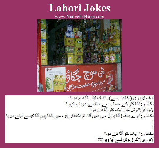Lahori Jokes - A Lahori buys atta from a shopkeeper - Funny Lahore Jokes Lahori Punjabi Jokes : A Lahori buys atta from a shopkeeper - Lahore Jokes