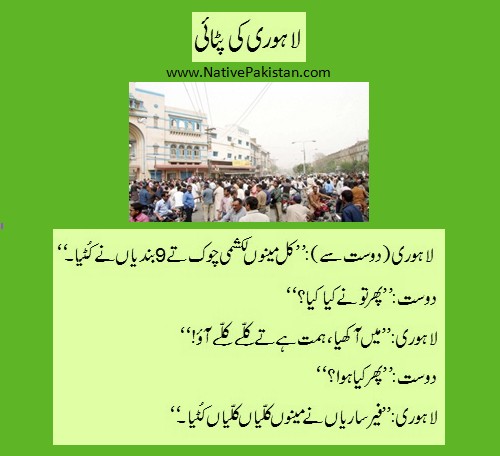 Punjabi Jokes : A Lahori was beaten at Lakshami Chowk by 9 persons - Jokes from Lahore
