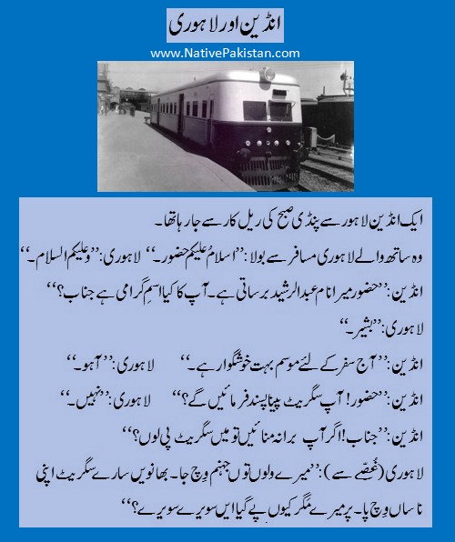 Punjabi Jokes :An Indian and a Lahori on a train - Jokes from Lahore
