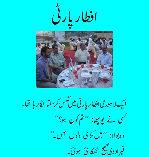 Lahori Jokes - An uninvited Lahori is caught in an Iftar Party - Funny Lahore Jokes Lahori Punjabi Jokes : An uninvited Lahori is caught in an Iftar Party - Lahore Jokes