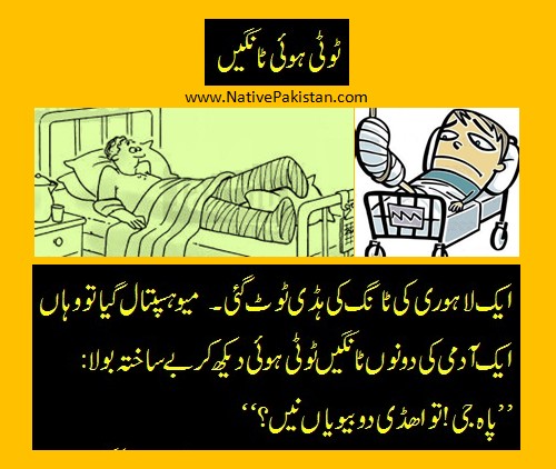Punjabi Jokes : Broken legs (Hilarious) - Jokes from Lahore