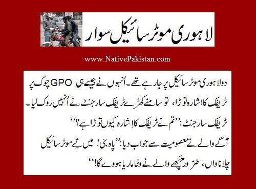 Punjabi Jokes : Lahori Motor cyclist - Jokes from Lahore