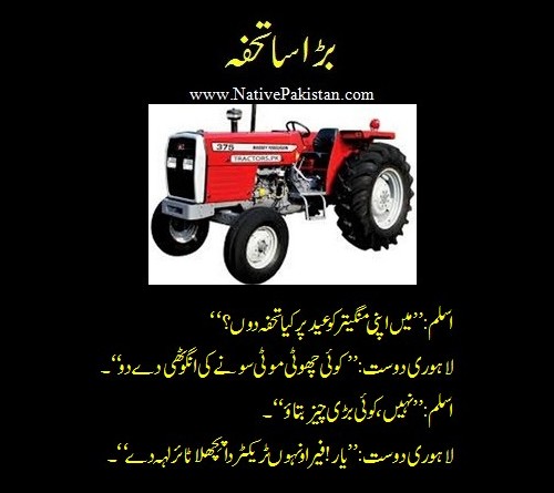 Lahori Jokes in Punjabi - Concept of a Lahori for a big gift - Funny Punjabi Jokes Funny Punjabi Jokes : Concept of a Lahori for a 'Big' gift - Funny Jokes from Lahore