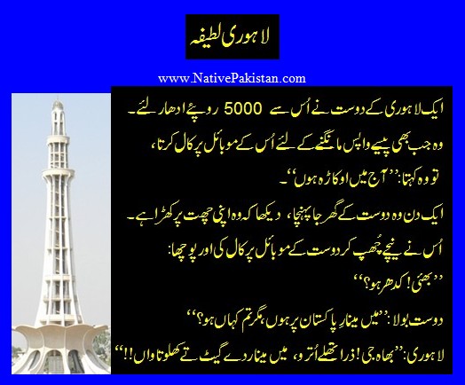 Lahori Jokes in Punjabi - Friend of a Lahori avoided him to return the borrowed Rs. 5000 - Funny Punjabi Jokes Funny Punjabi Jokes : A Lahori's friend avoided him to return the borrowed Rs. 5000 - Funny Jokes from Lahore