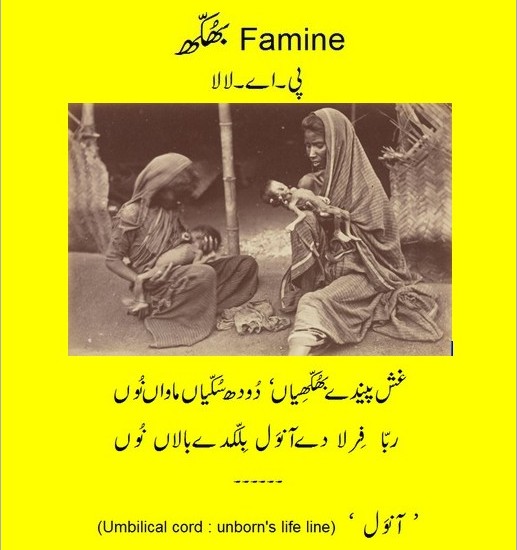 Punjabi Poem by P.A. Lala - Bukh (Famine), a short poem - Rawalpindi Poets Punjabi Poetry by Parvez Akmal: "Bukh" (Famine), a short poem - Poets of Rawalpindi
