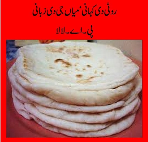 Punjabi Poem by Parvez Akmal - Roti Dee Kahani, Mian Jee Dee Zubani, Title - Rawalpindi Poets Punjabi Poetry by Parvez Akmal: Roti Dee Kahani, Mian Jee Dee Zubani, Title - Rawalpindi Poets