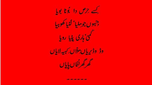 Punjabi Poem by Parvez Akmal - Roti Dee Kahani, Mian Jee Dee Zubani, page 4 - Rawalpindi Poets Punjabi Poetry by Parvez Akmal: Roti Dee Kahani, Mian Jee Dee Zubani, page 4 - Rawalpindi Poets