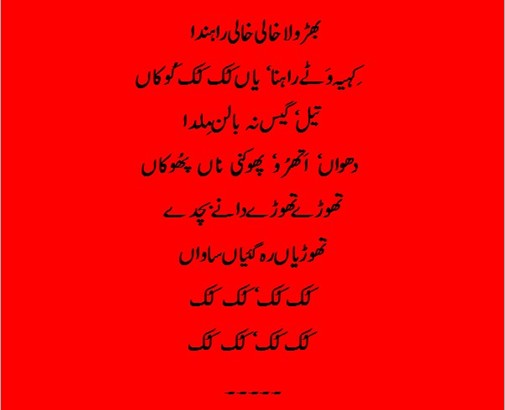 Punjabi Poem by Parvez Akmal - Roti Dee Kahani, Mian Jee Dee Zubani, page 5 - Rawalpindi Poets Punjabi Poetry by Parvez Akmal: Roti Dee Kahani, Mian Jee Dee Zubani, page 5 - Rawalpindi Poets