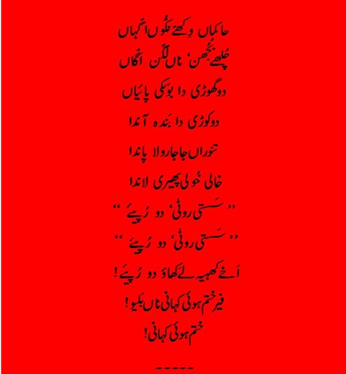 Punjabi Poem by Parvez Akmal - Roti Dee Kahani, Mian Jee Dee Zubani, page 7 - Rawalpindi Poets Punjabi Poetry by Parvez Akmal: Roti Dee Kahani, Mian Jee Dee Zubani, page 7 - Rawalpindi Poets