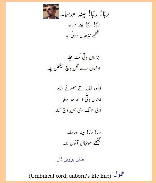 Army Poets of Pakistan; Rabba, Rabba, meenh wersaa, a Punjabi poem by Lt Col Tahir Pervaiz Dar "Rabba, Rabba, meenh wersaa", a Punjabi poem by Lt Col Tahir Pervaiz Dar - Poets of Pakistan Army