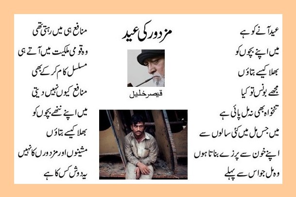 Karachi Poets - Urdu Poem, Mazdoor ki Eid by Qaisar Khalil - Karachi Blog Poets of Karachi : Urdu Poem, "Mazdoor ki Eid" by Qaisar Khalil - Karachi Blog