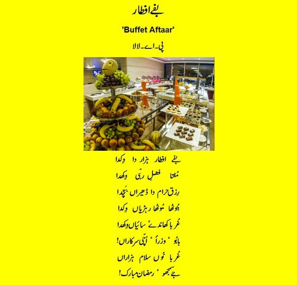 Poets of Rawalpindi: Punjabi Poem "Buffet Aftaar" by Parvez Akmal - Rawalpindi Blog 