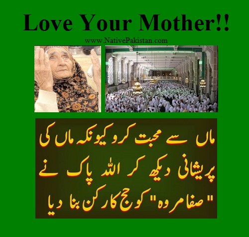 Mother Quotes Urdu: Safa Marwa during Hajj depict anguish of a mother - Quotes About Mother in Urdu