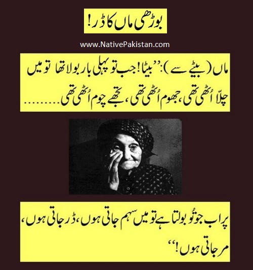 Urdu Quotes for Mothers - The Fear of an Old Mother - Quotes About Mother in Urdu 