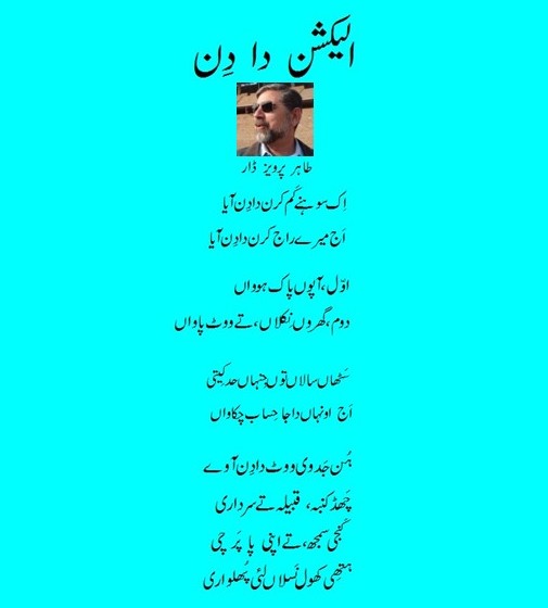 "Election da Din" - Punjabi Poem by Lt Col Tahir Parvaiz Dar (53 Long Course). "Election da Din" - Punjabi poetry by Lt Col Tahir Parvaiz Dar (53 Long Course)