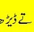 “Lachhay-daar Vocabulary” of Lahori Tonga Walas