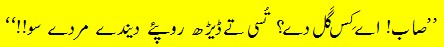 Tonga wala says to Abdur Rahman Siddiqui