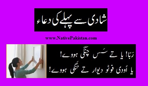 Punjabi Jokes: A girl's dua before marriage about her Mother-in-law - Mother in Law Jokes in Urdu and Punjabi