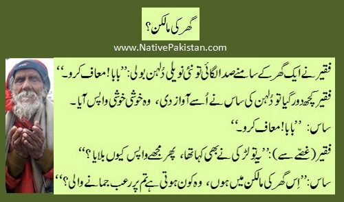 Funny Jokes in Urdu - Beggar dealt with two women - Mother in Law Jokes in Urdu