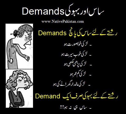 Urdu Jokes about Mother in Law - Demands of every Saas and Bahoo - Mother in Law Jokes in Urdu