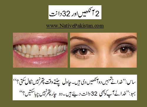 Mother in Law Jokes in Urdu: Tit for tat; 2 eyes and 32 teeth - Jokes about Mother-in-Law