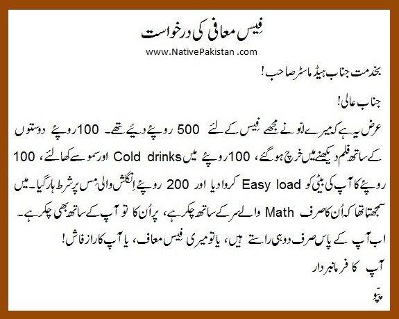Fee exemption request by a student - Humorous Applications in Urdu