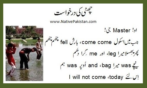 Student can't come to school due to heavy rain - Humorous funny Application in Urdu