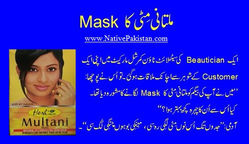 Rawalpindi Jokes - A Beautician asks about the effectiveness of Multani Mitti mask - Punjabi Jokes from Rawalpindi Rawalpindi Punjabi Jokes : A Beautician asks a man about the Multani Mitti mask advised to his wife - Funny Jokes from Rawalpindi