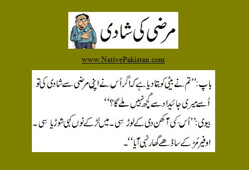 Rawalpindi Jokes - Marzi ki Shaadi "Marzi ki Shaadi" : Jokes from Rawalpindi